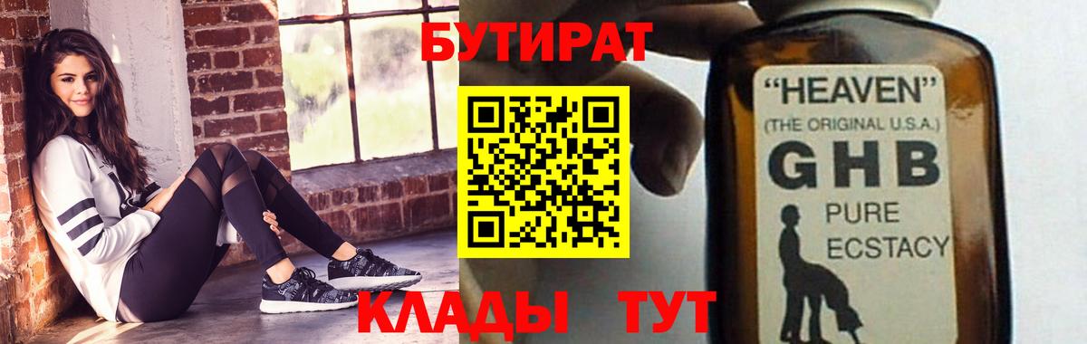 Бутират бутандиол  Вход с VPN  Родники 