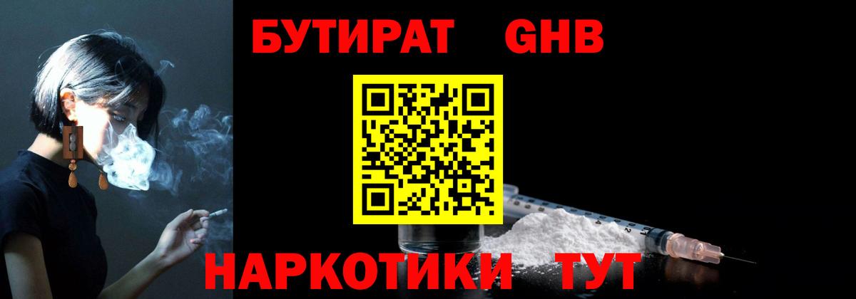 Бутират BDO Родники