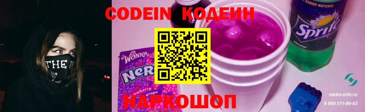 Codein напиток Lean (лин) Родники