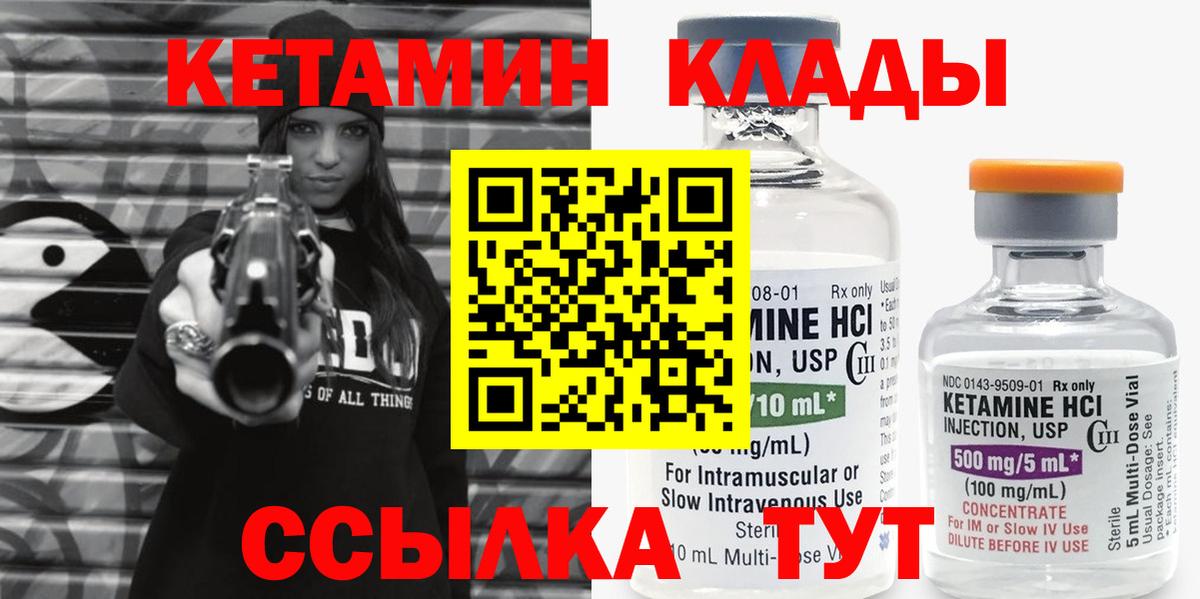 КЕТАМИН VHQ  Вход с VPN  Кетамин VHQ  Родники 