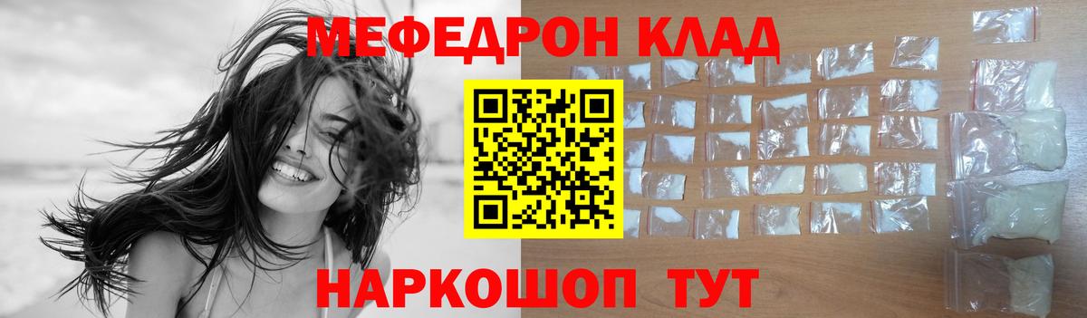 Мефедрон кристаллы Родники