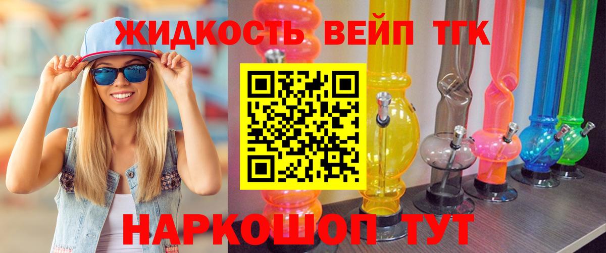 ТГК вейп Родники
